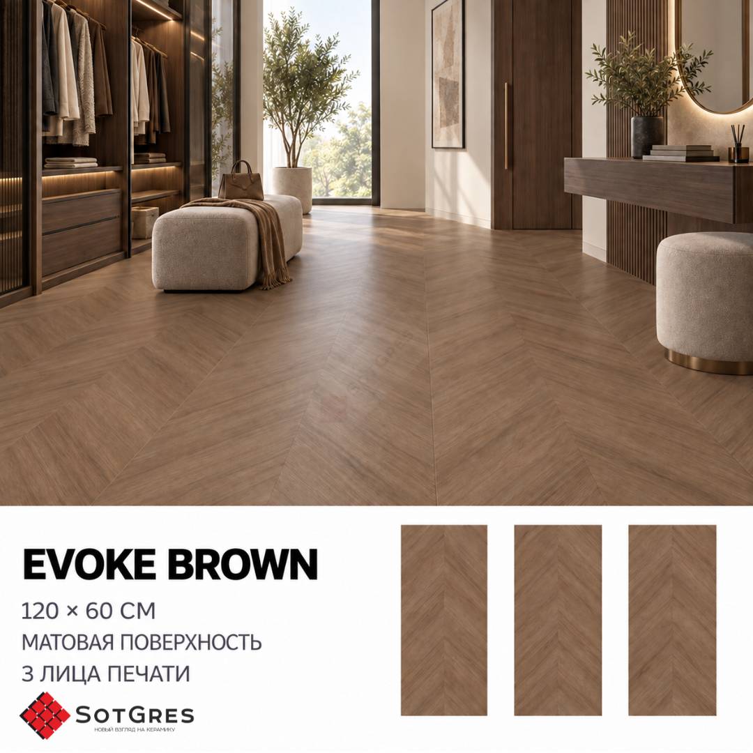 EVOKE BROWN/60х120/матовый керамический гранит