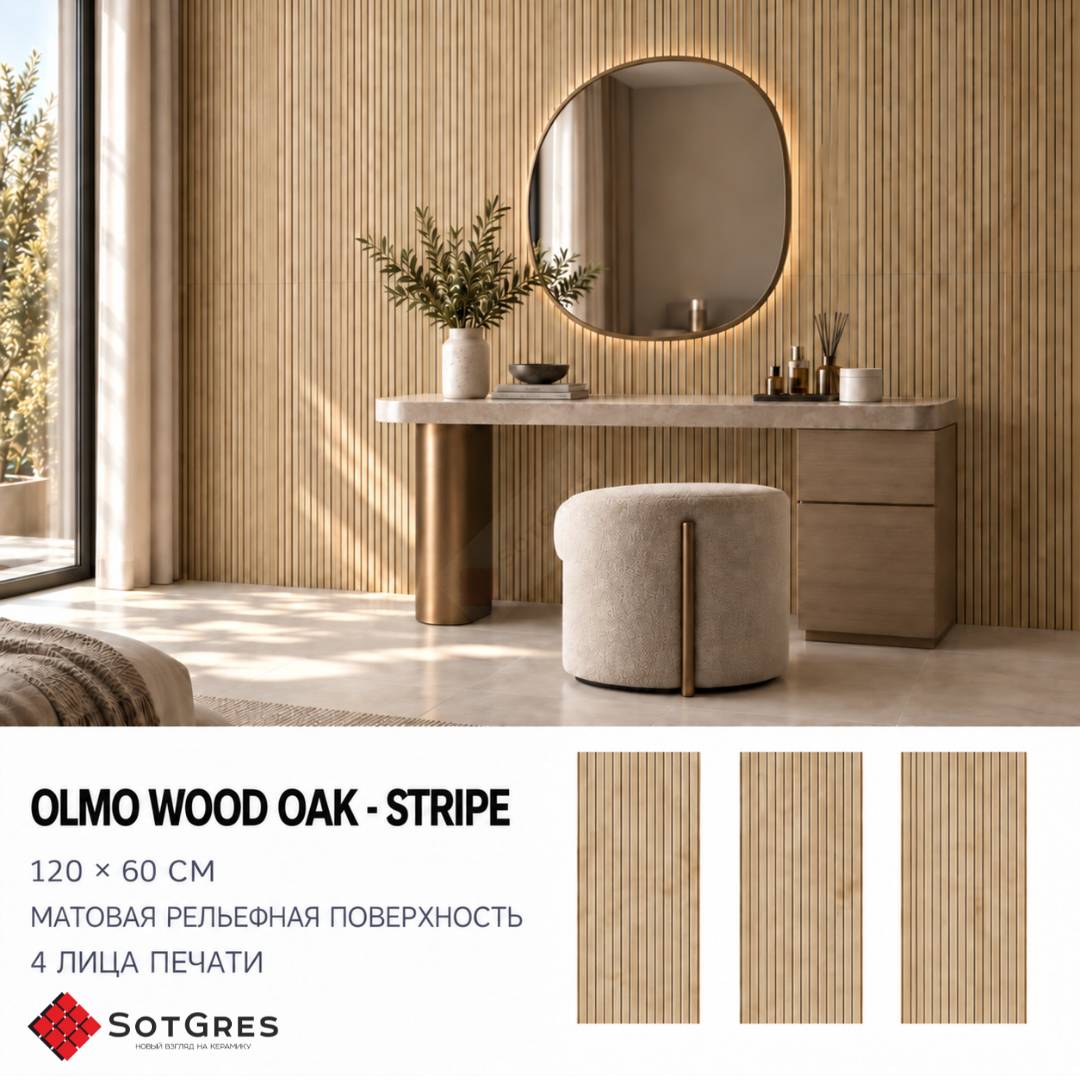 OLMO WOOD ОАК - STRIPE/60х120/матовый керамический гранит